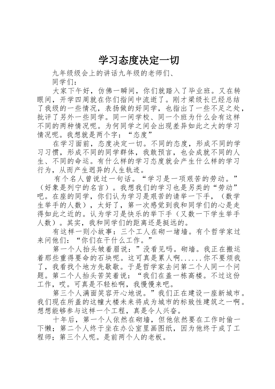 学习态度决定一切_第1页