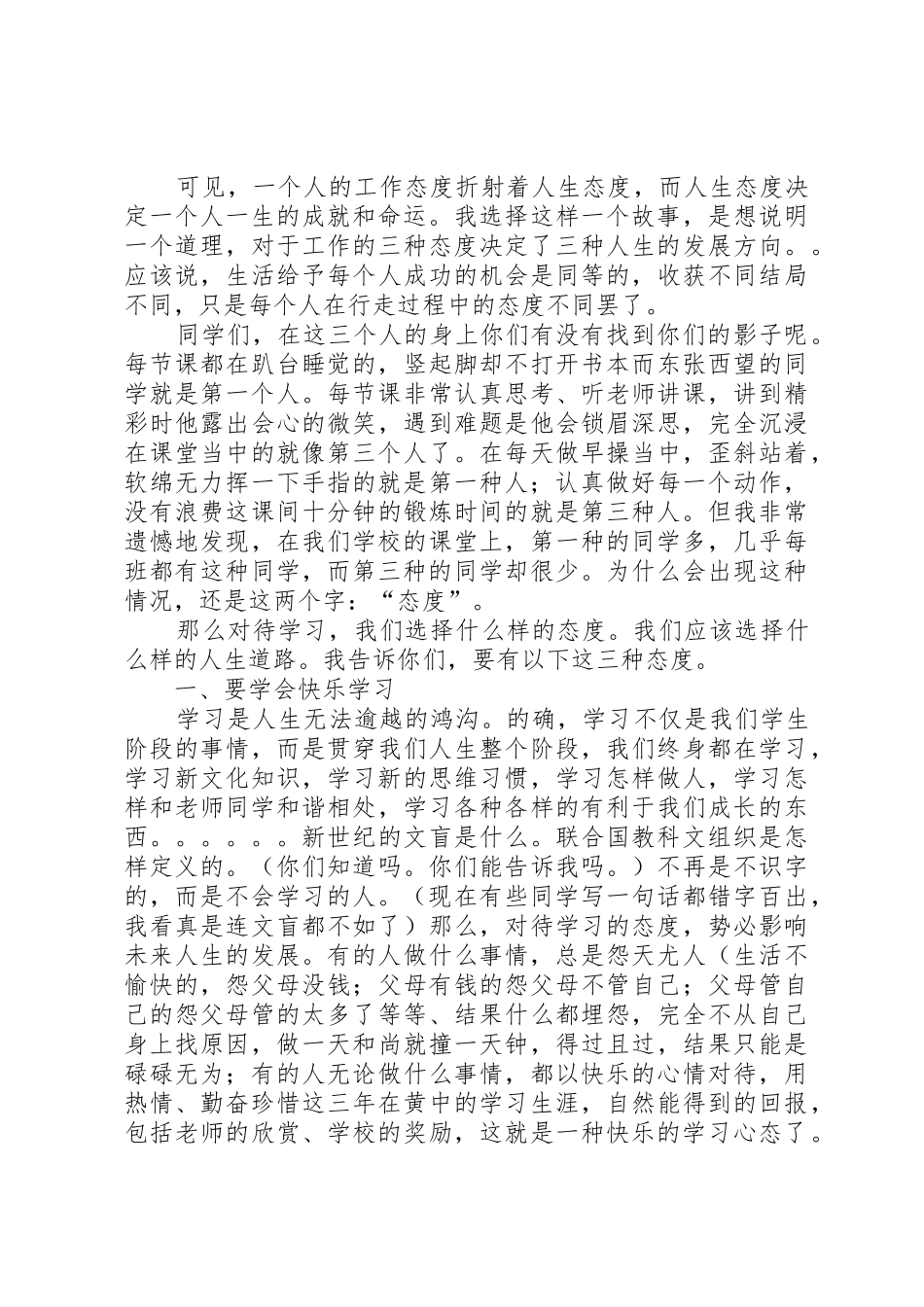 学习态度决定一切_第2页