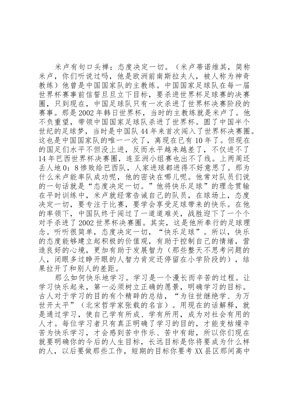 学习态度决定一切_第3页