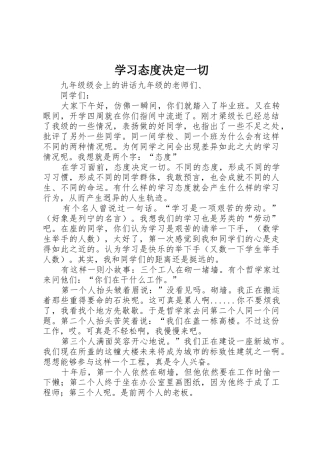 学习态度决定一切