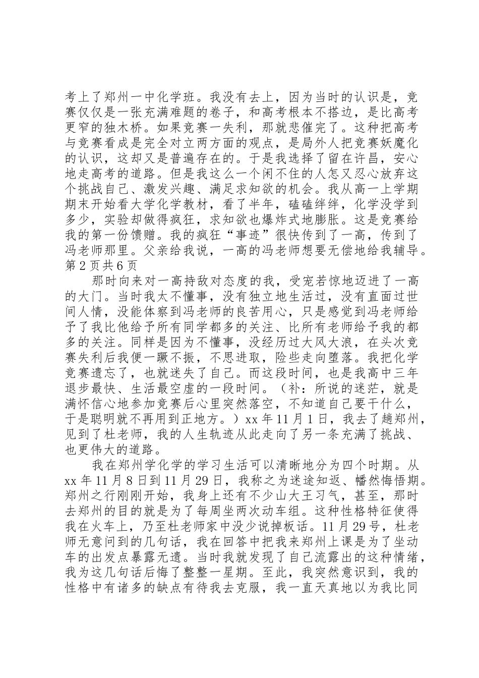 学习演讲稿：如何学习更有效与学习演讲稿：学习竞赛的经历与感受[共5篇]_第3页
