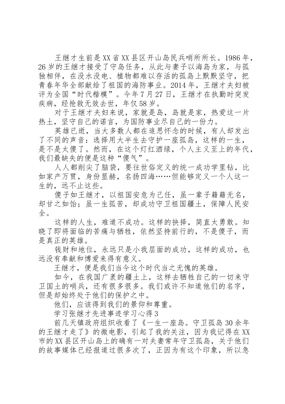 学习张继才先进事迹学习心得_第2页