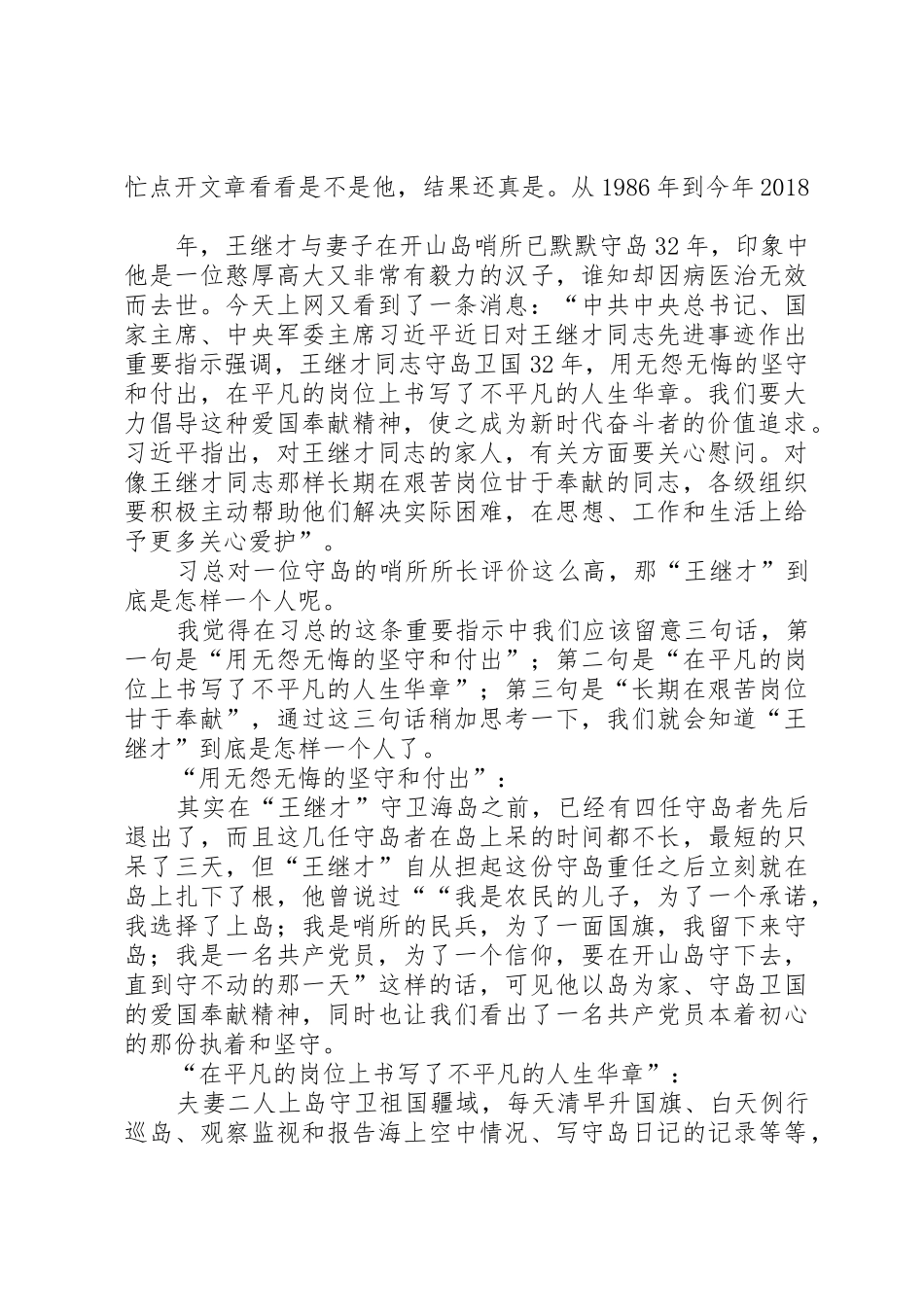 学习张继才先进事迹学习心得_第3页