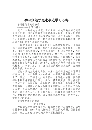 学习张继才先进事迹学习心得