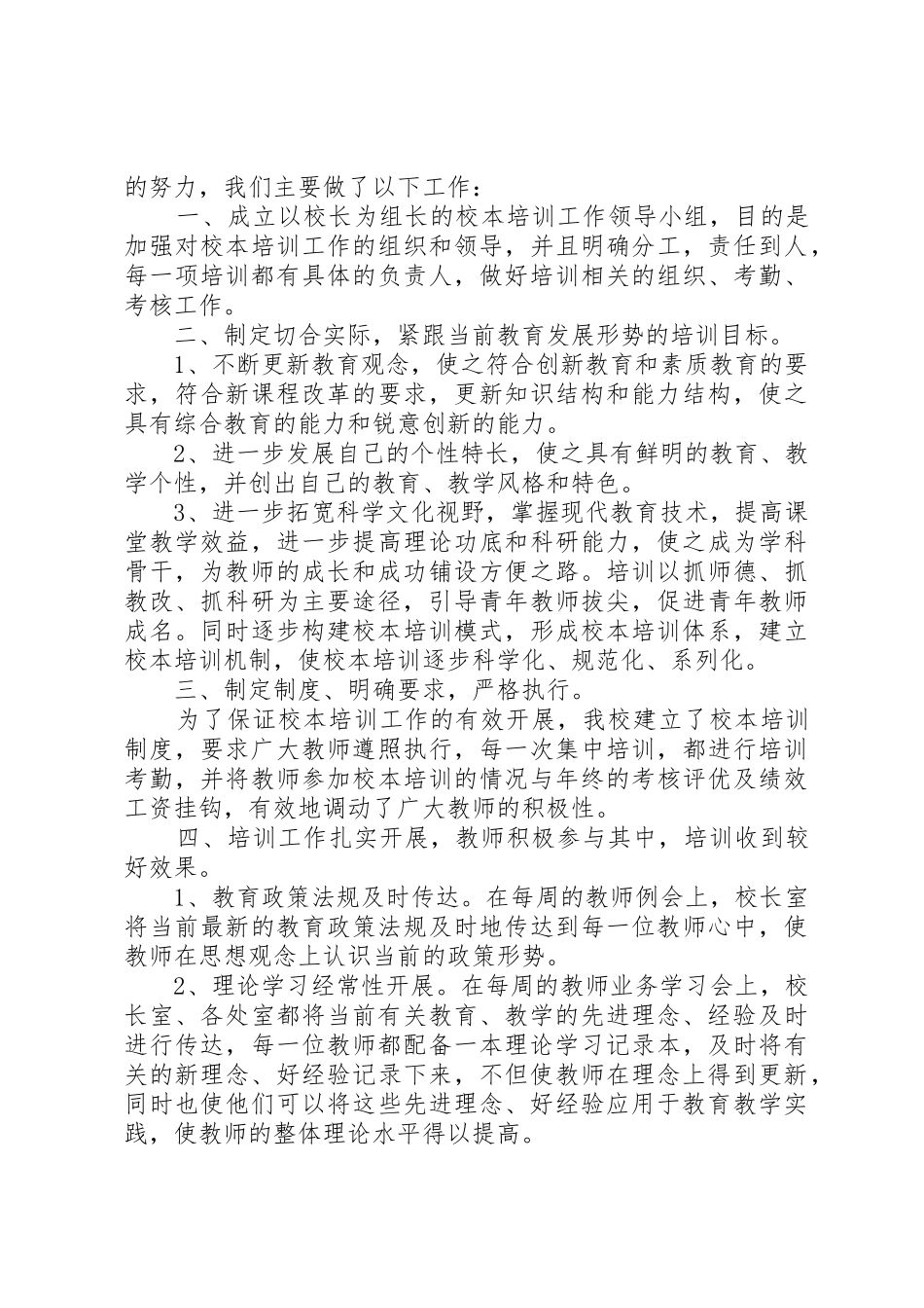 学校本培训总结_第2页