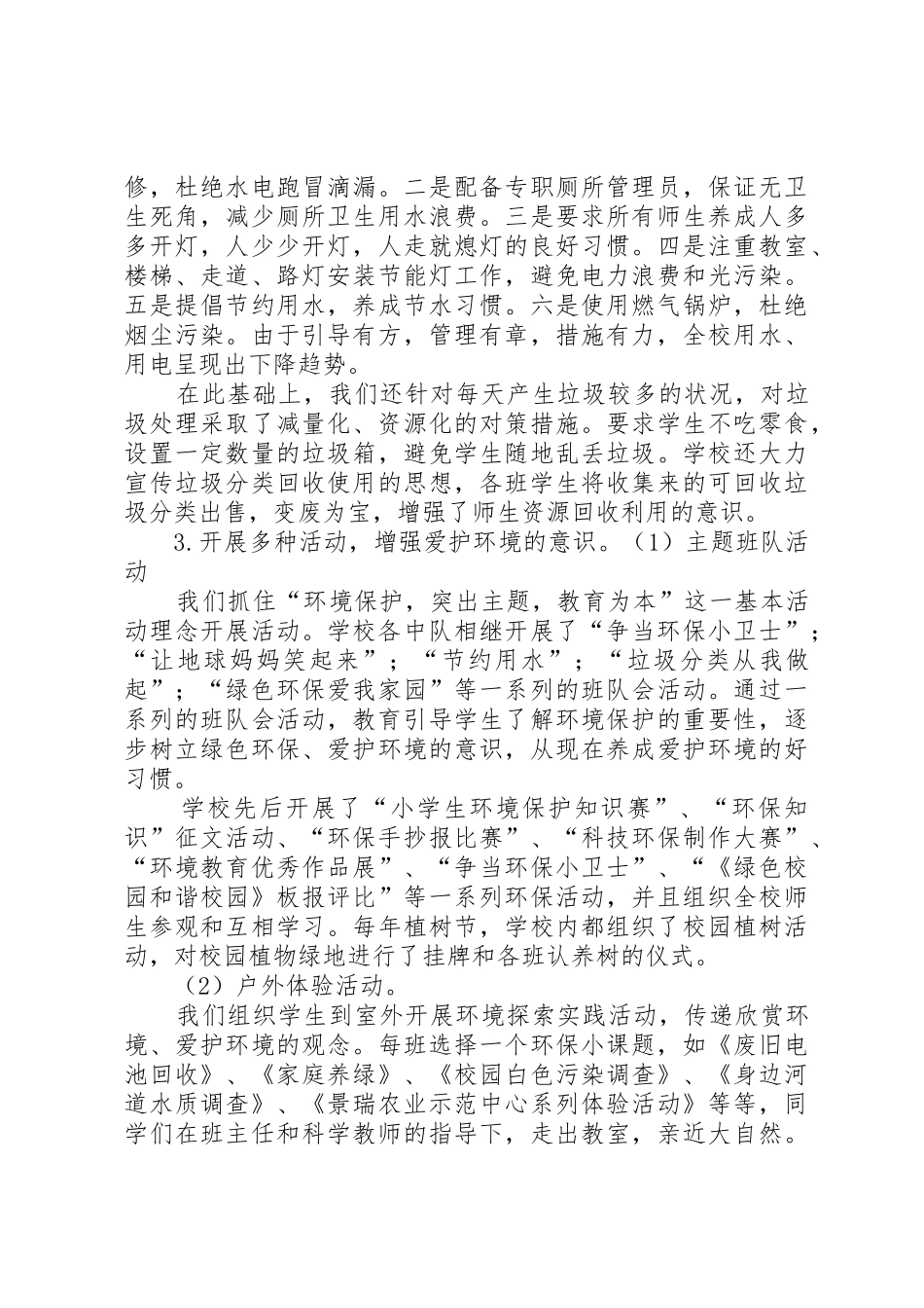 学校创建自评报告_第3页