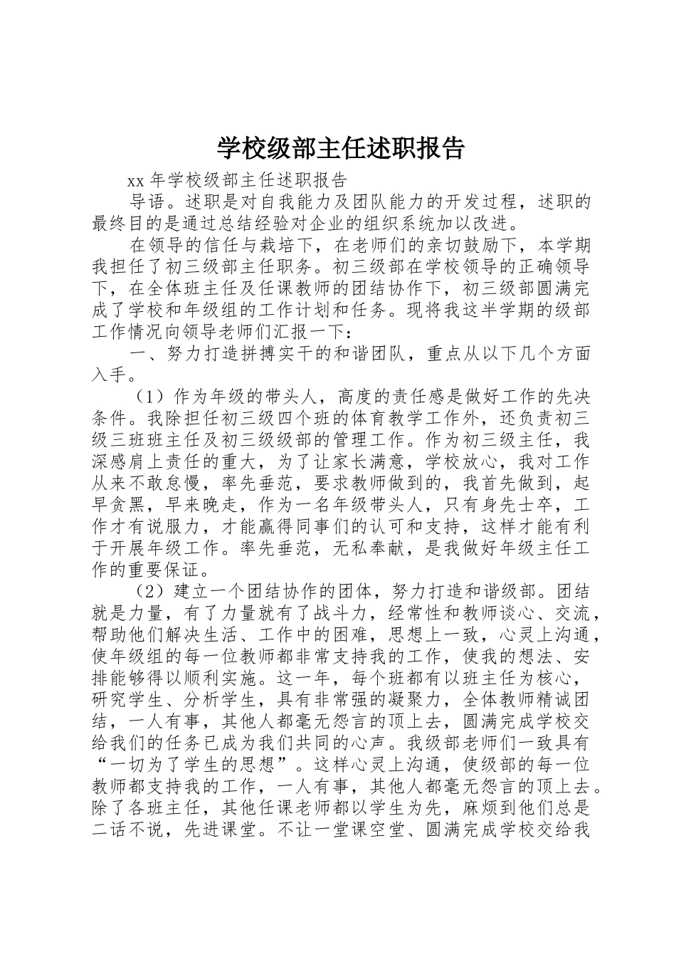 学校级部主任述职报告_第1页