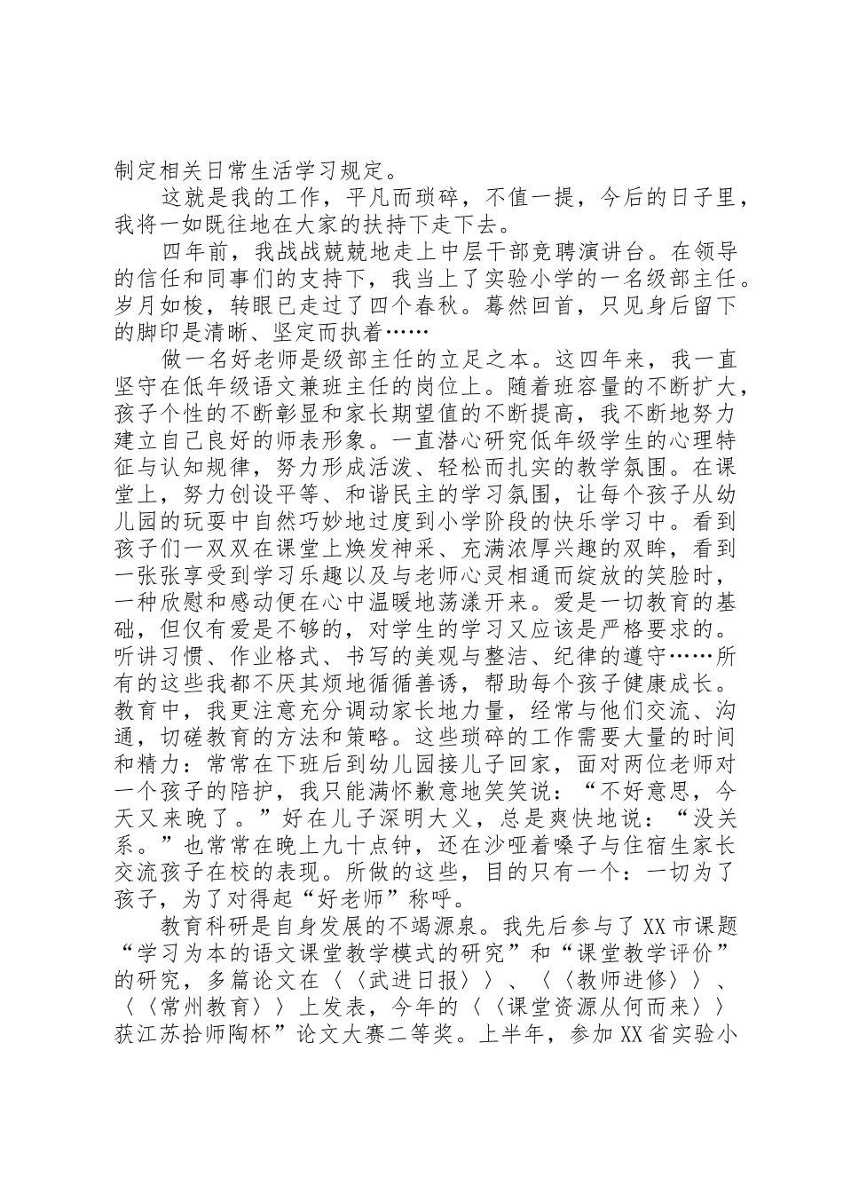 学校级部主任述职报告_第3页