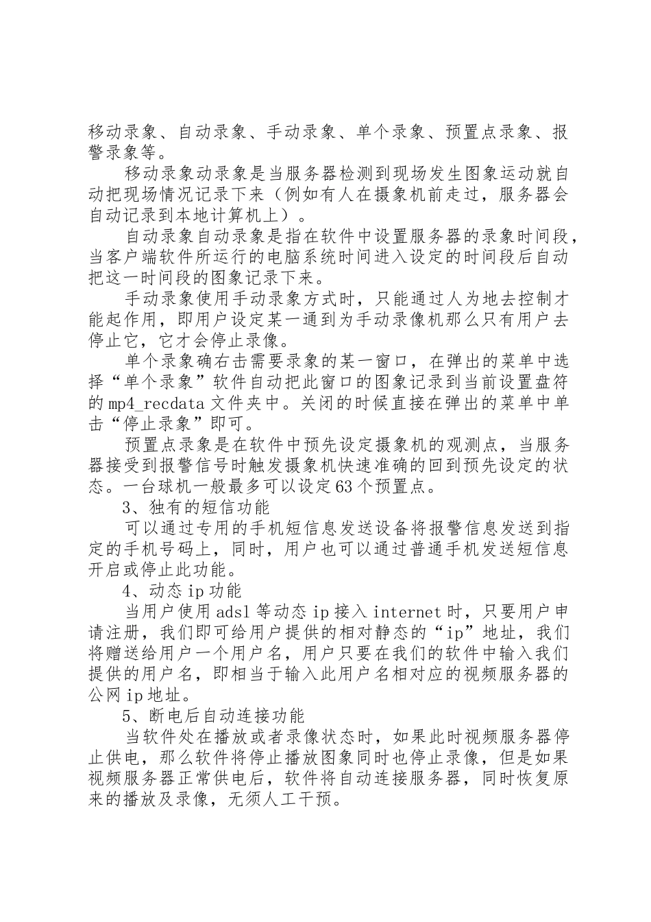 学校监控系统方案_1_第2页