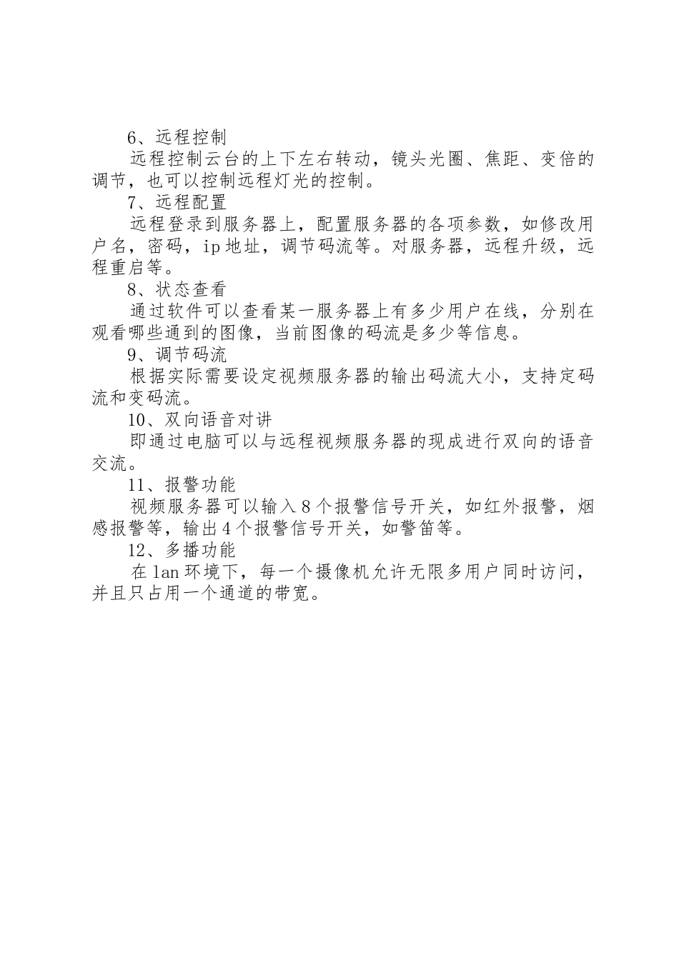 学校监控系统方案_1_第3页