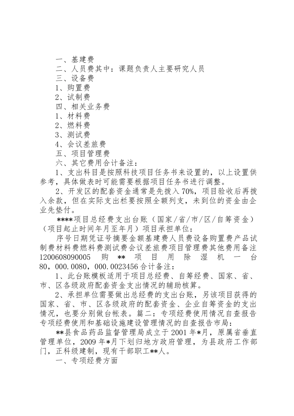 学校经费使用情况的分析报告_1_第2页