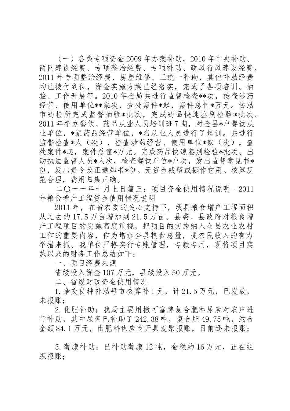 学校经费使用情况的分析报告_1_第3页