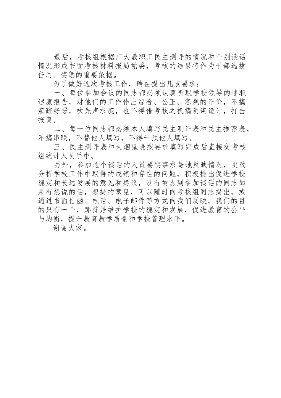 学校领导班子年度考核会上的动员讲话_第2页
