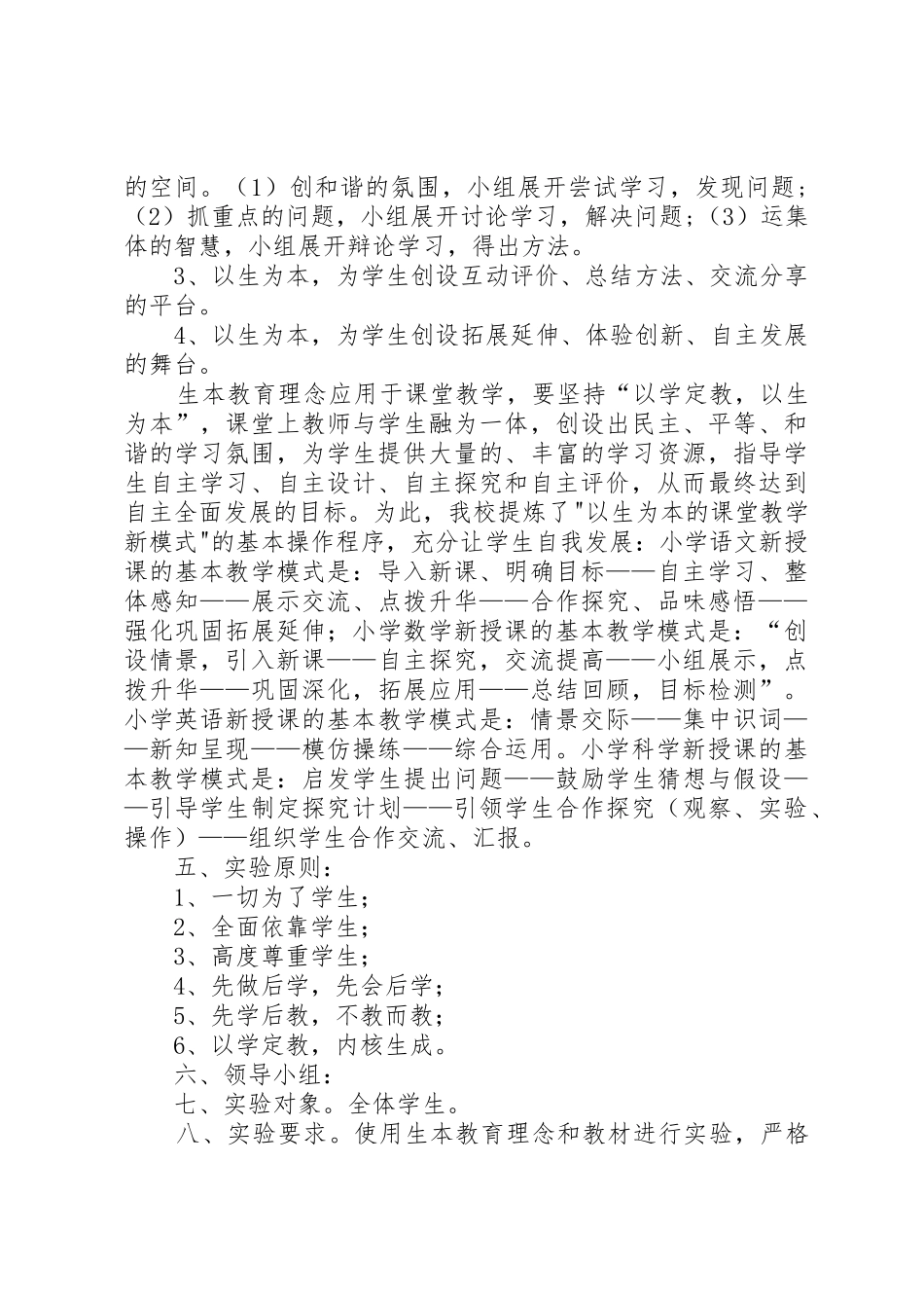 学校特色建设项目申请报告_第2页