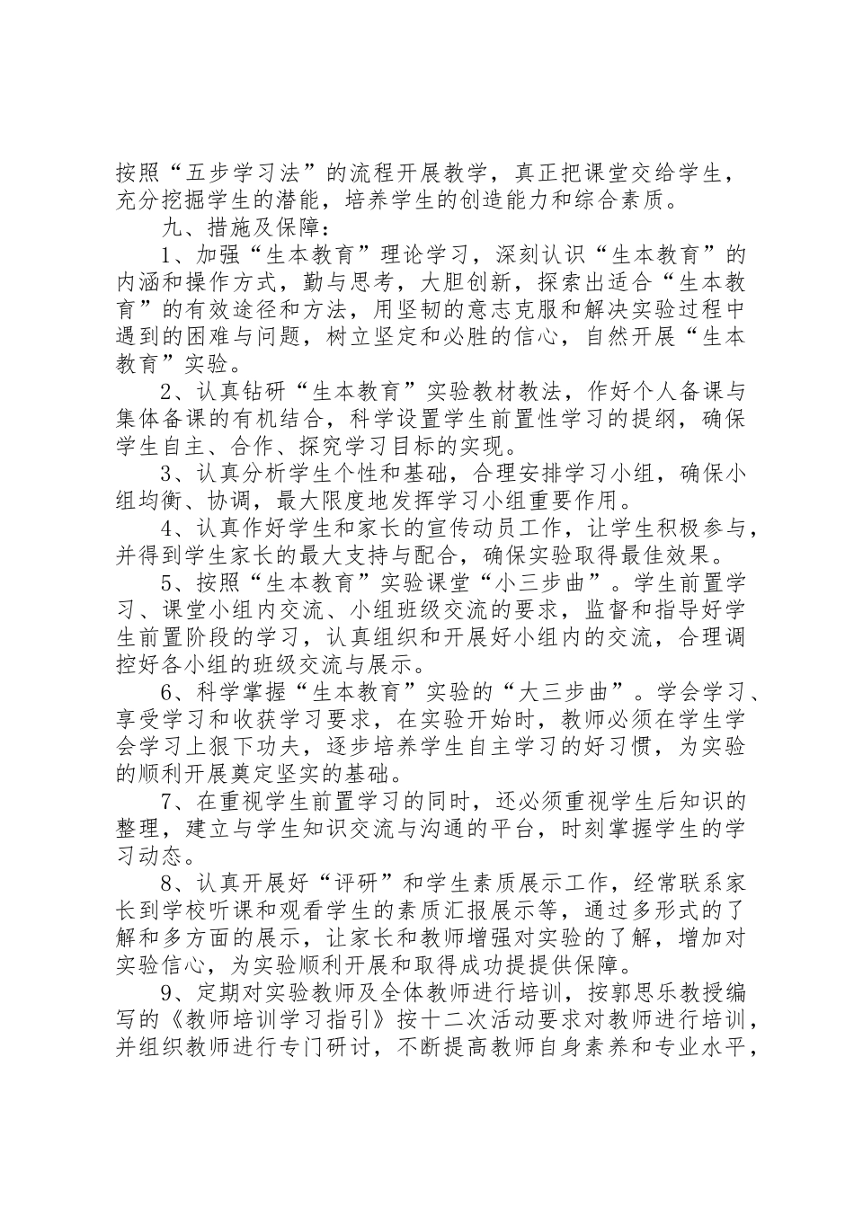 学校特色建设项目申请报告_第3页