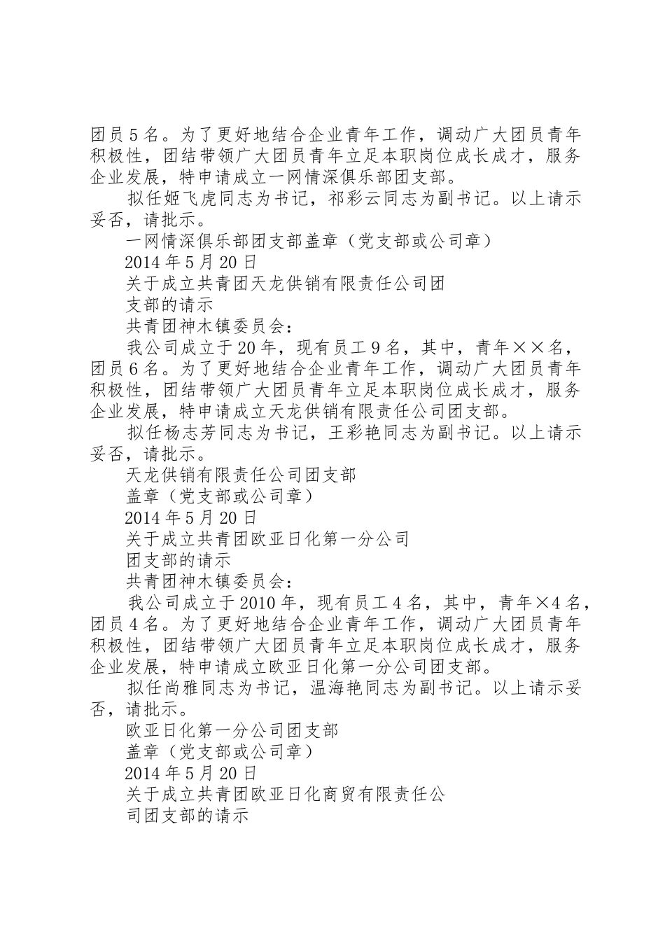 学校团支部的请示_第2页