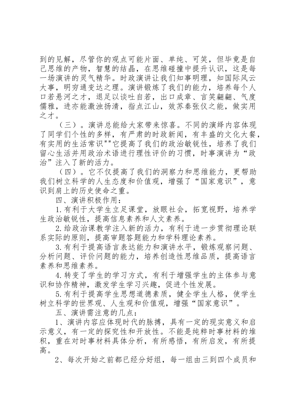 演讲者之家总纲_第2页