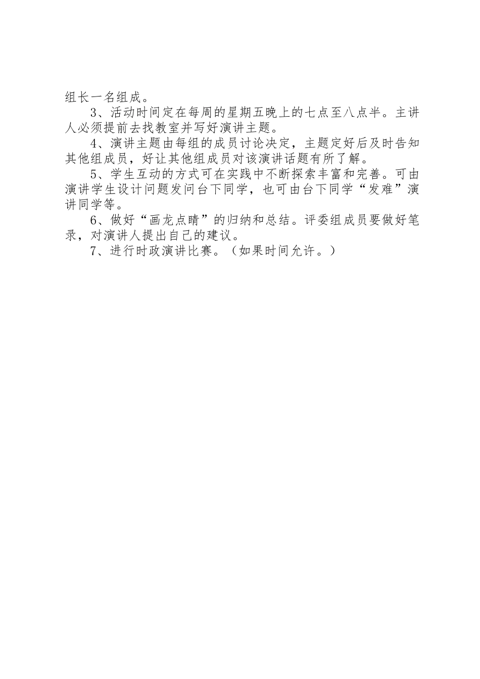 演讲者之家总纲_第3页