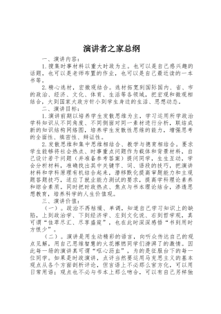 演讲者之家总纲