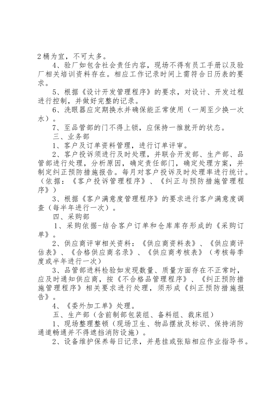 验厂前需准备资料以及相关必要准备工作_第2页