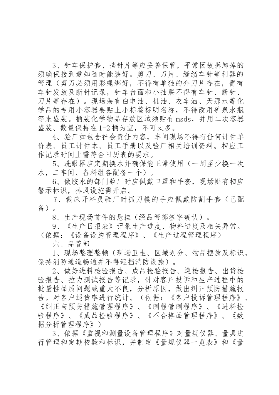 验厂前需准备资料以及相关必要准备工作_第3页