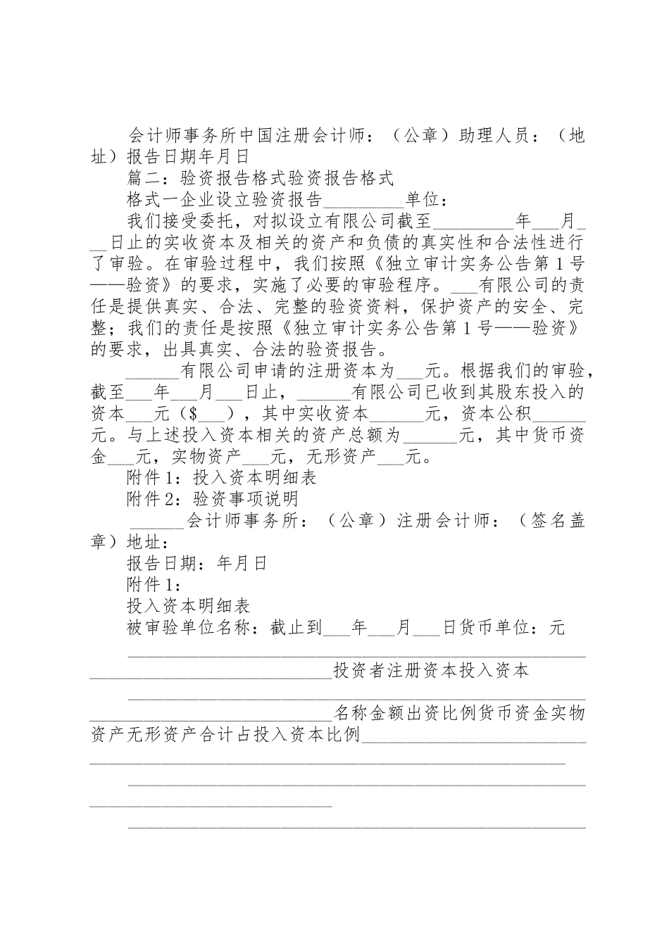 验资报告有范本(共5篇)大全_第2页