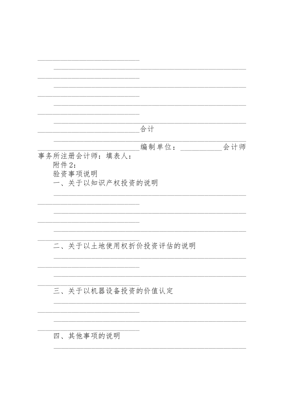 验资报告有范本(共5篇)大全_第3页