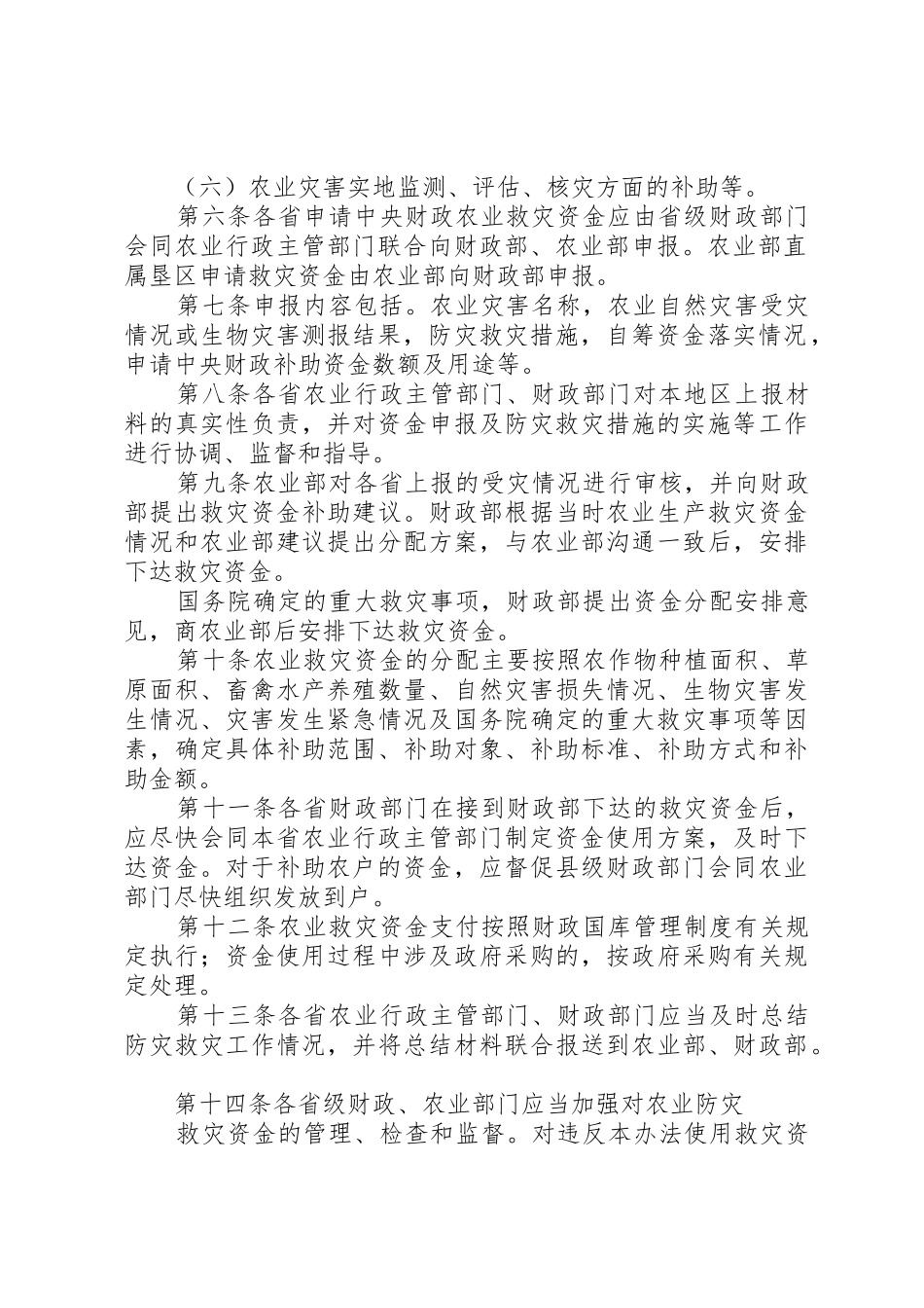 央财农业现代化生产资金管理办法_1_第2页