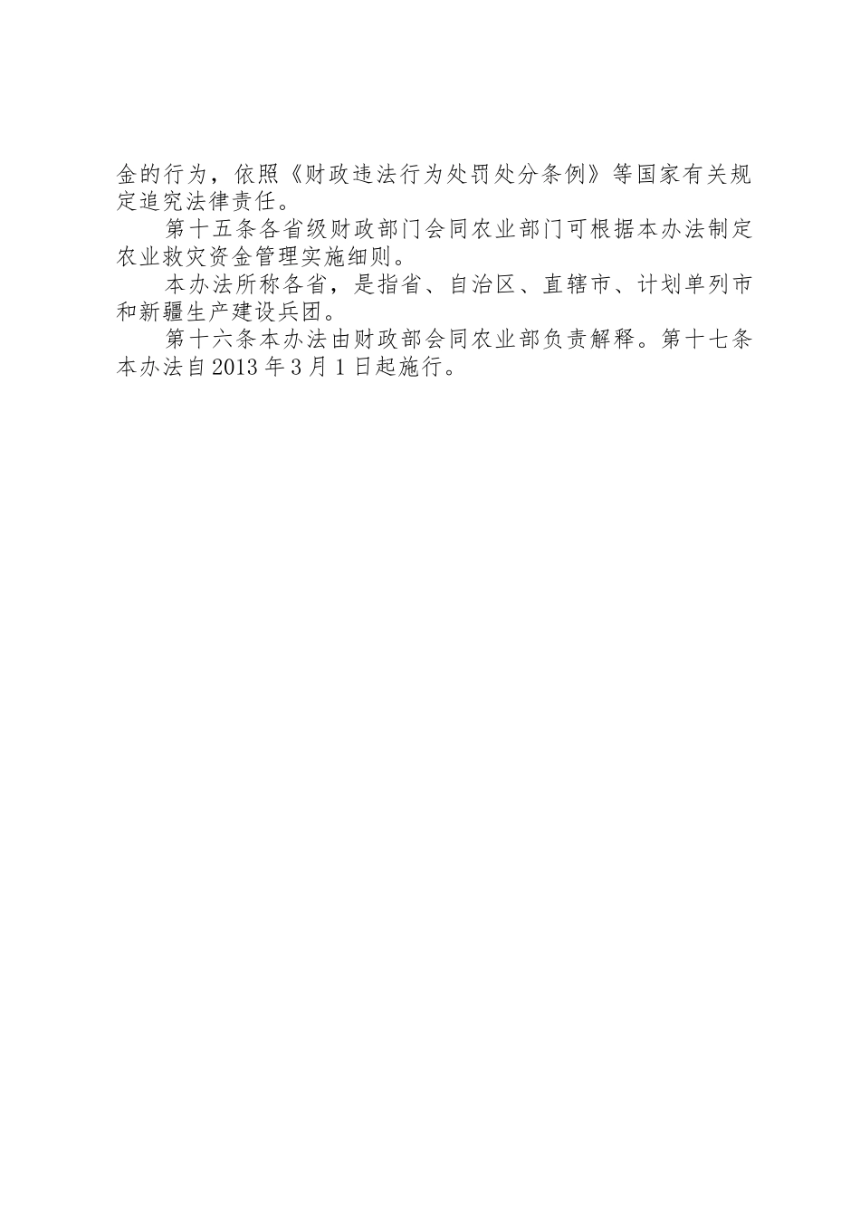 央财农业现代化生产资金管理办法_1_第3页