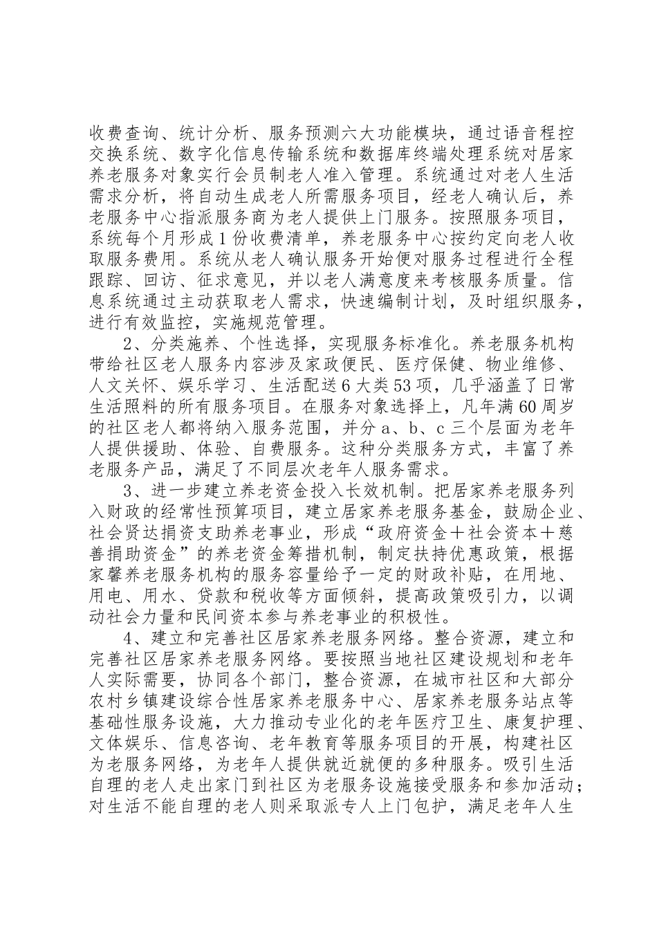 养老服务项目策划书_1_第3页