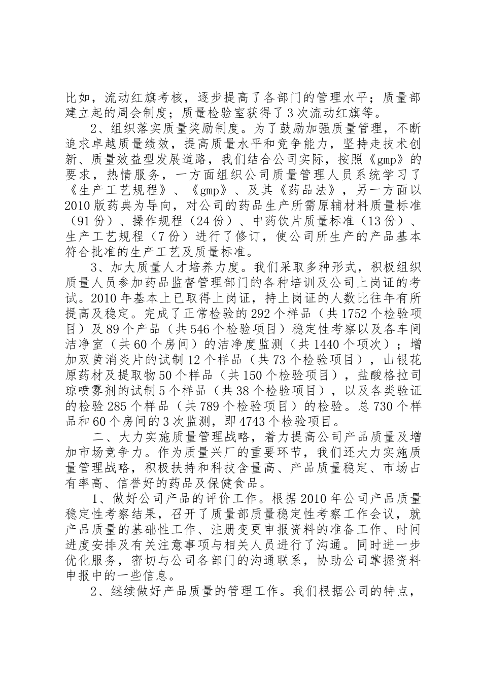 药厂质量部年终工作总结_第2页