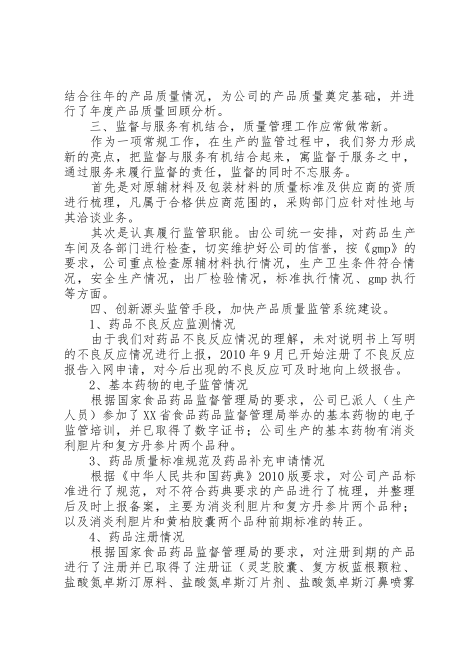 药厂质量部年终工作总结_第3页