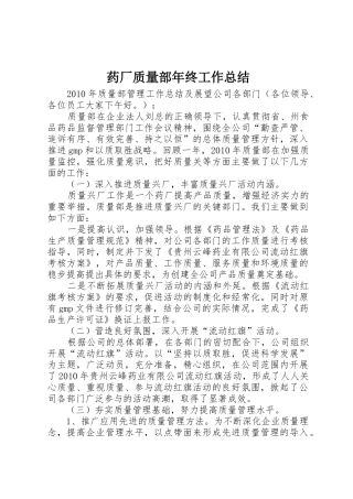 药厂质量部年终工作总结
