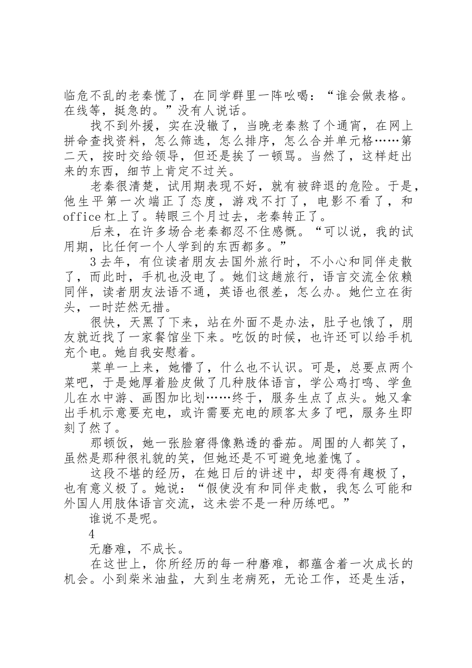 一位省部级领导的讲话观：把每次讲话发言当成一次机会_第2页