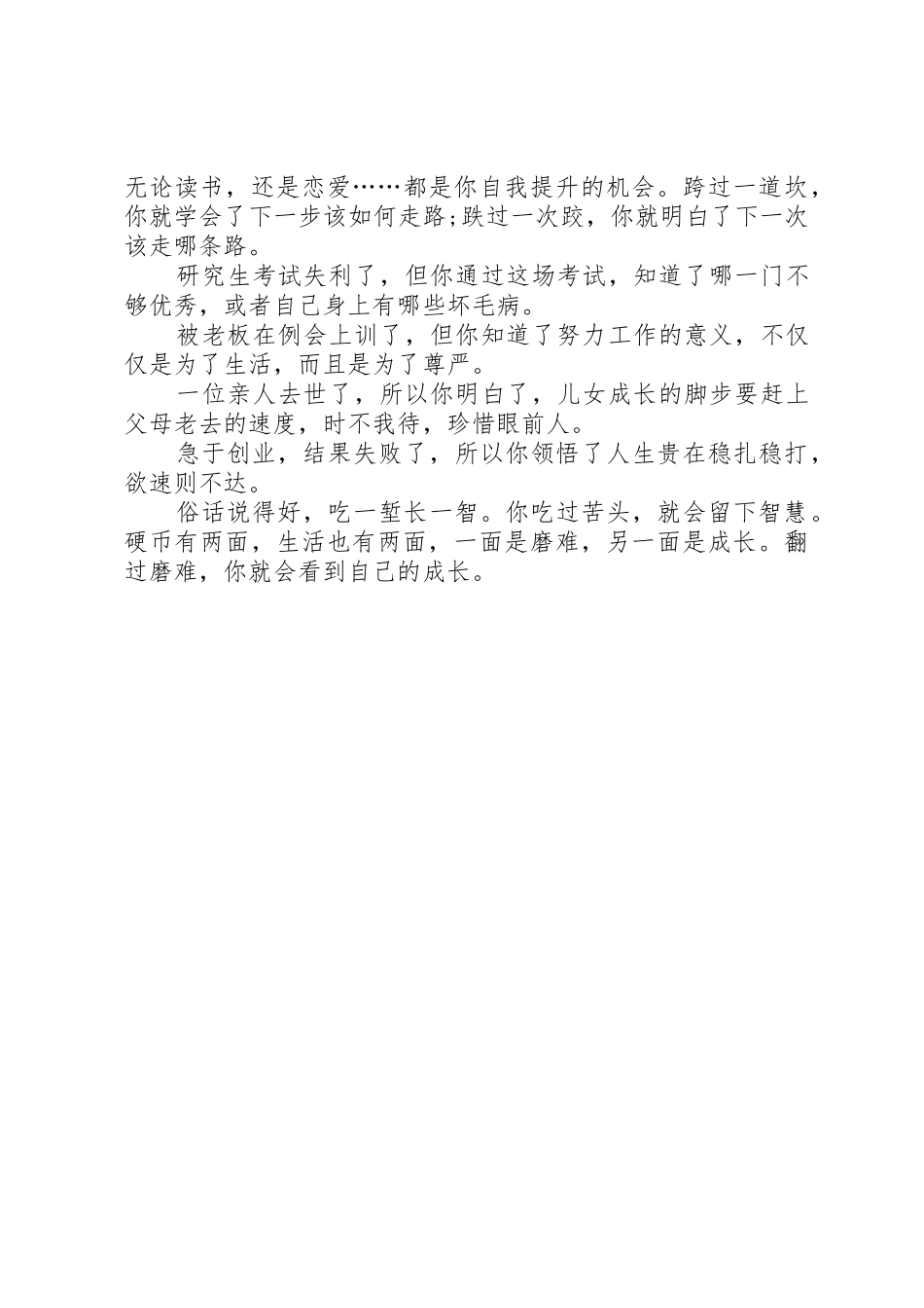 一位省部级领导的讲话观：把每次讲话发言当成一次机会_第3页