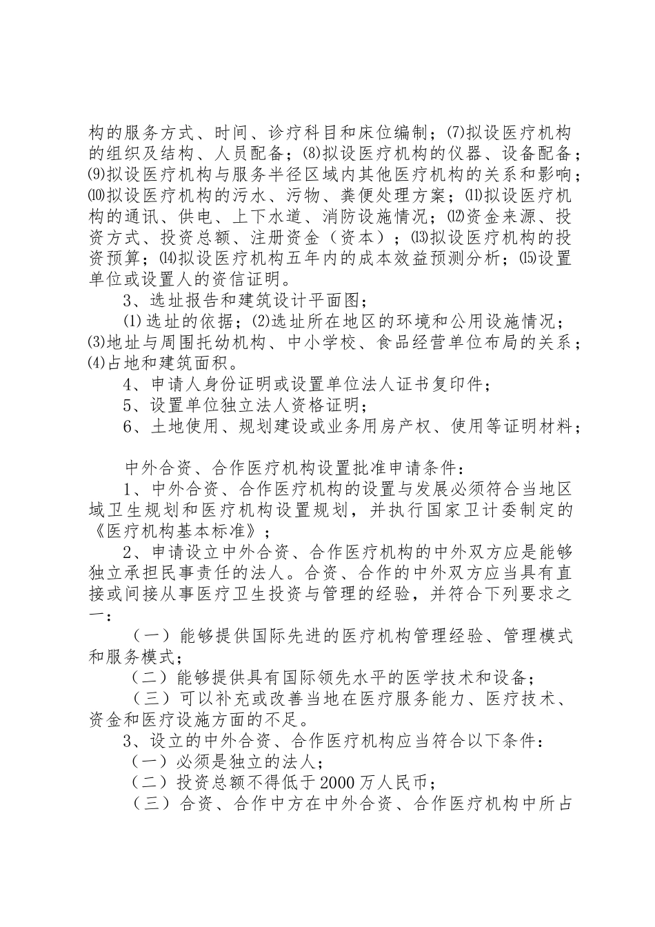 医疗机构业务申请相关纸质材料_第2页