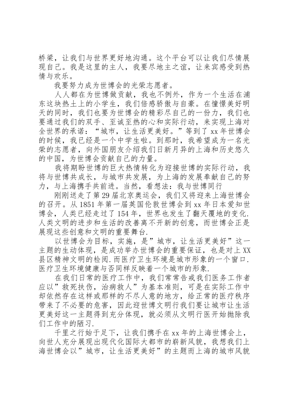 医务工作者演讲稿★_第2页