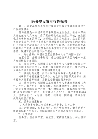 医务室设置可行性报告