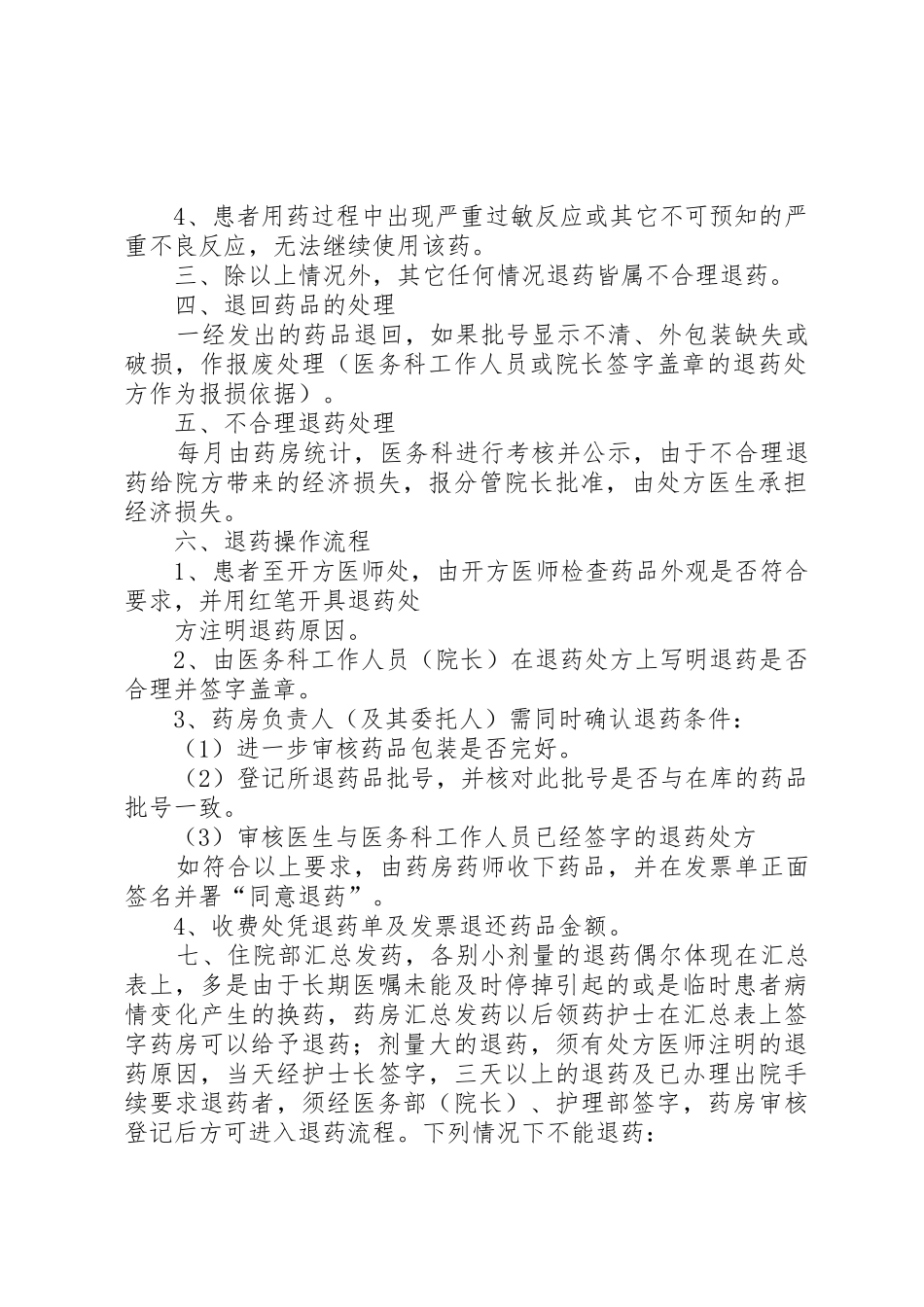 医院退药管理制度_第2页