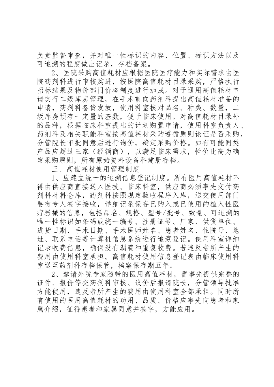 医院医用高值耗材管理制度_第2页