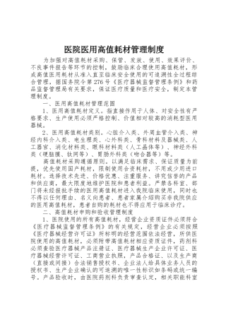 医院医用高值耗材管理制度
