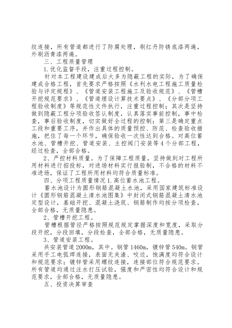 以工代赈质量评定报告_第2页