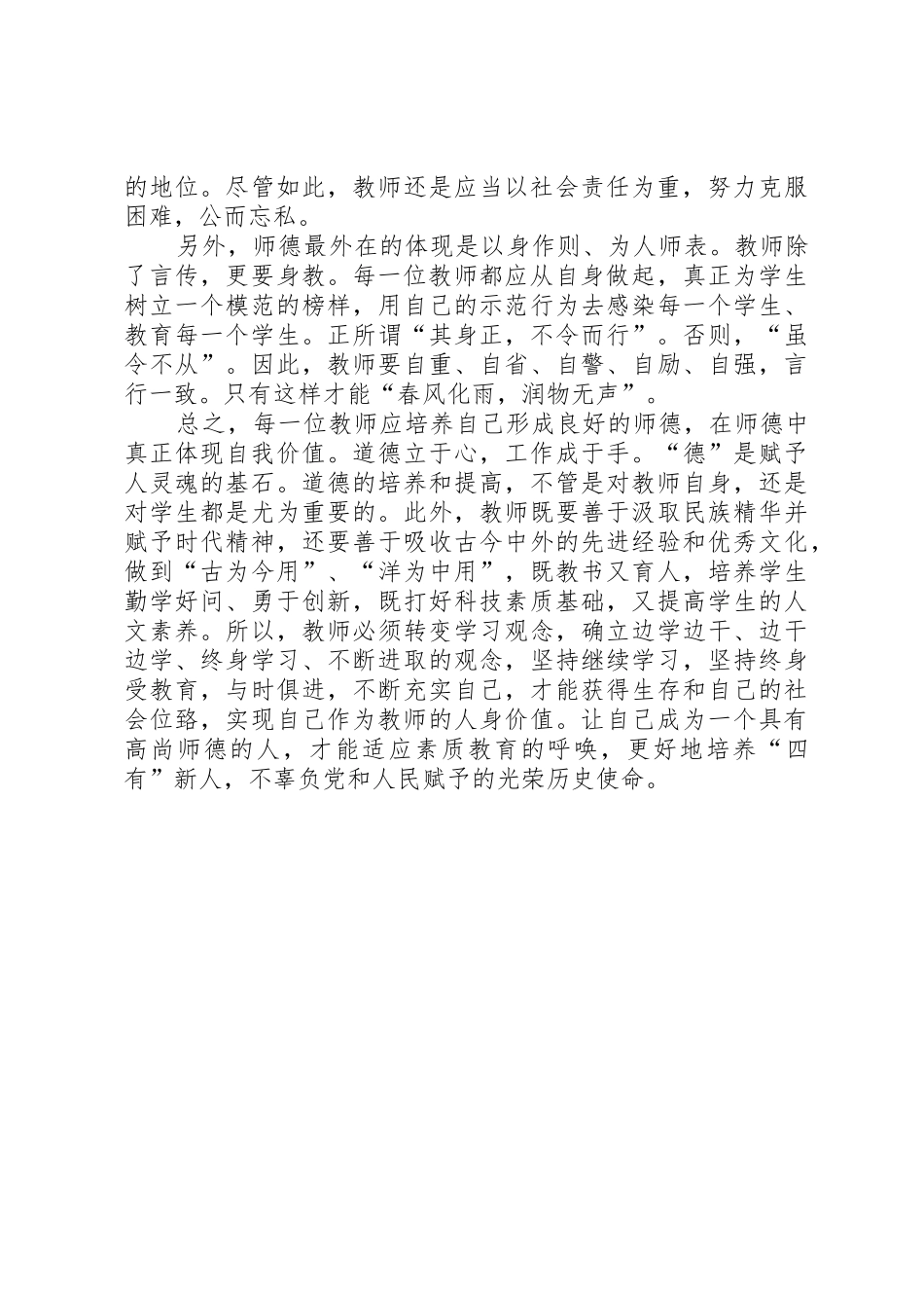 以身作则、为人师表5篇范文_第2页