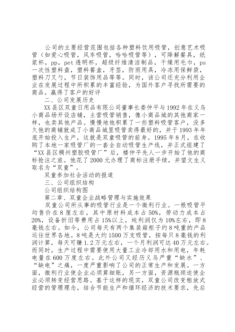 义乌双童企业调研报告_第2页