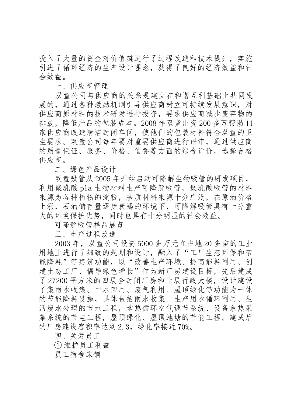 义乌双童企业调研报告_第3页
