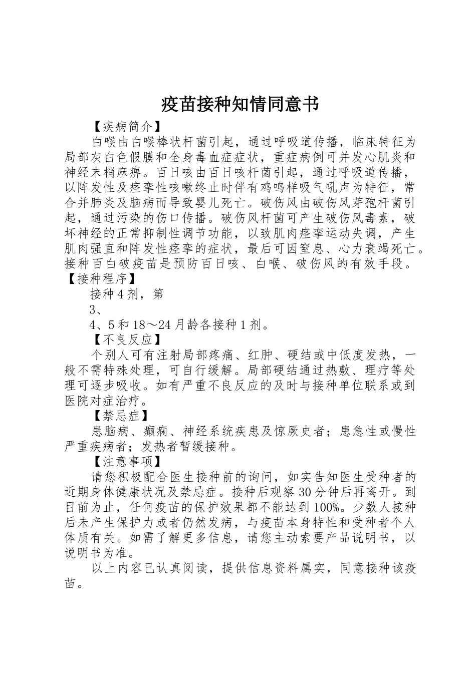 疫苗接种知情同意书_1_第1页