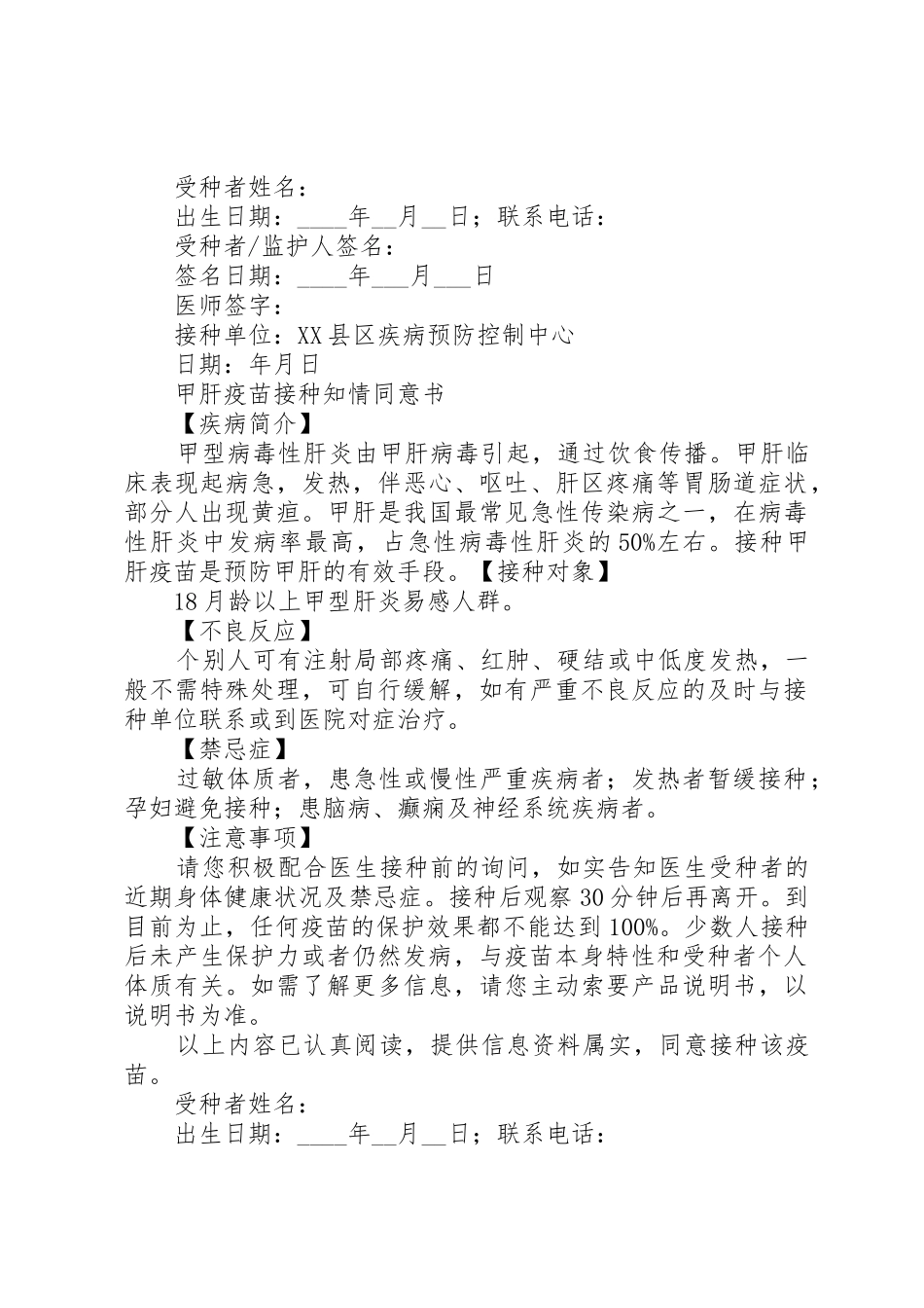 疫苗接种知情同意书_1_第2页