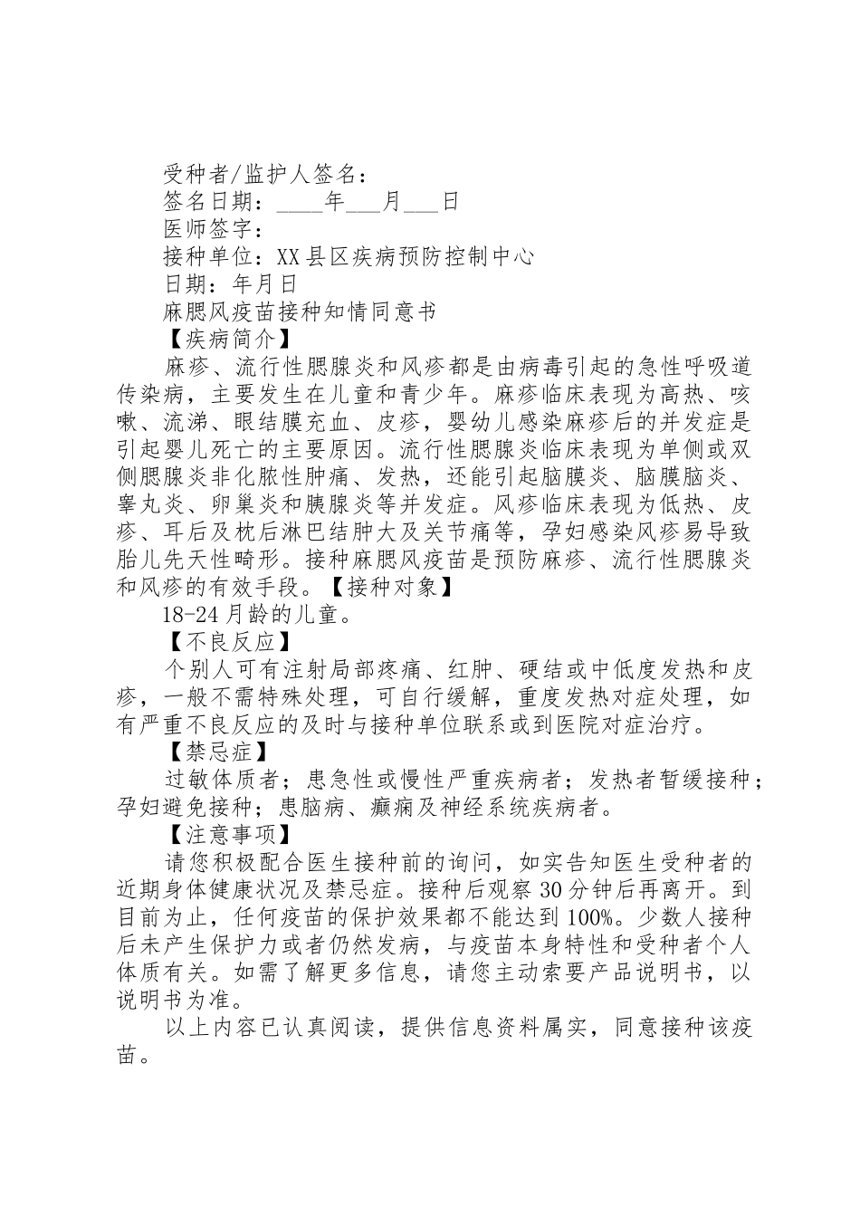 疫苗接种知情同意书_1_第3页