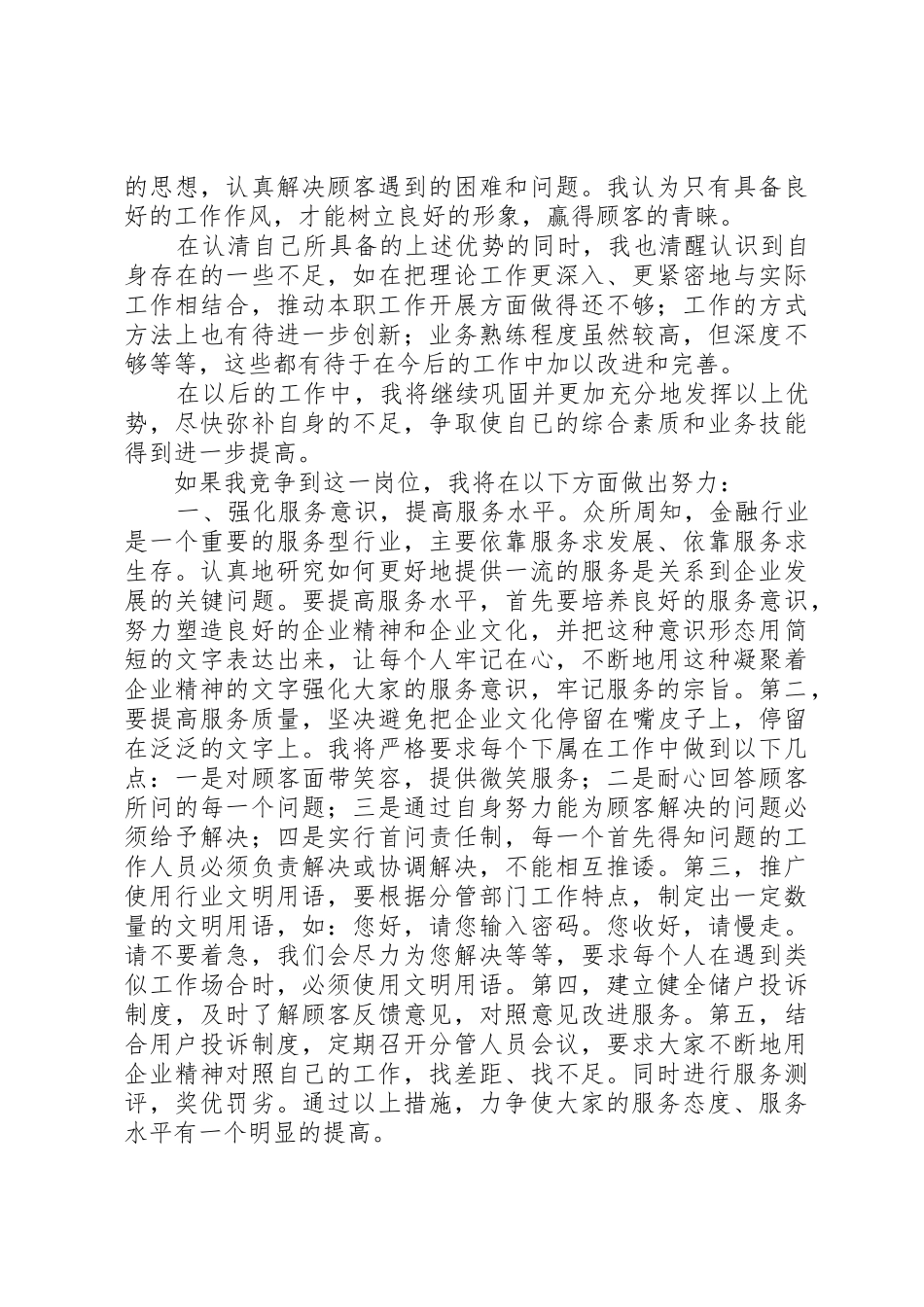 银行内外勤副主任竟聘演讲稿五篇_第2页