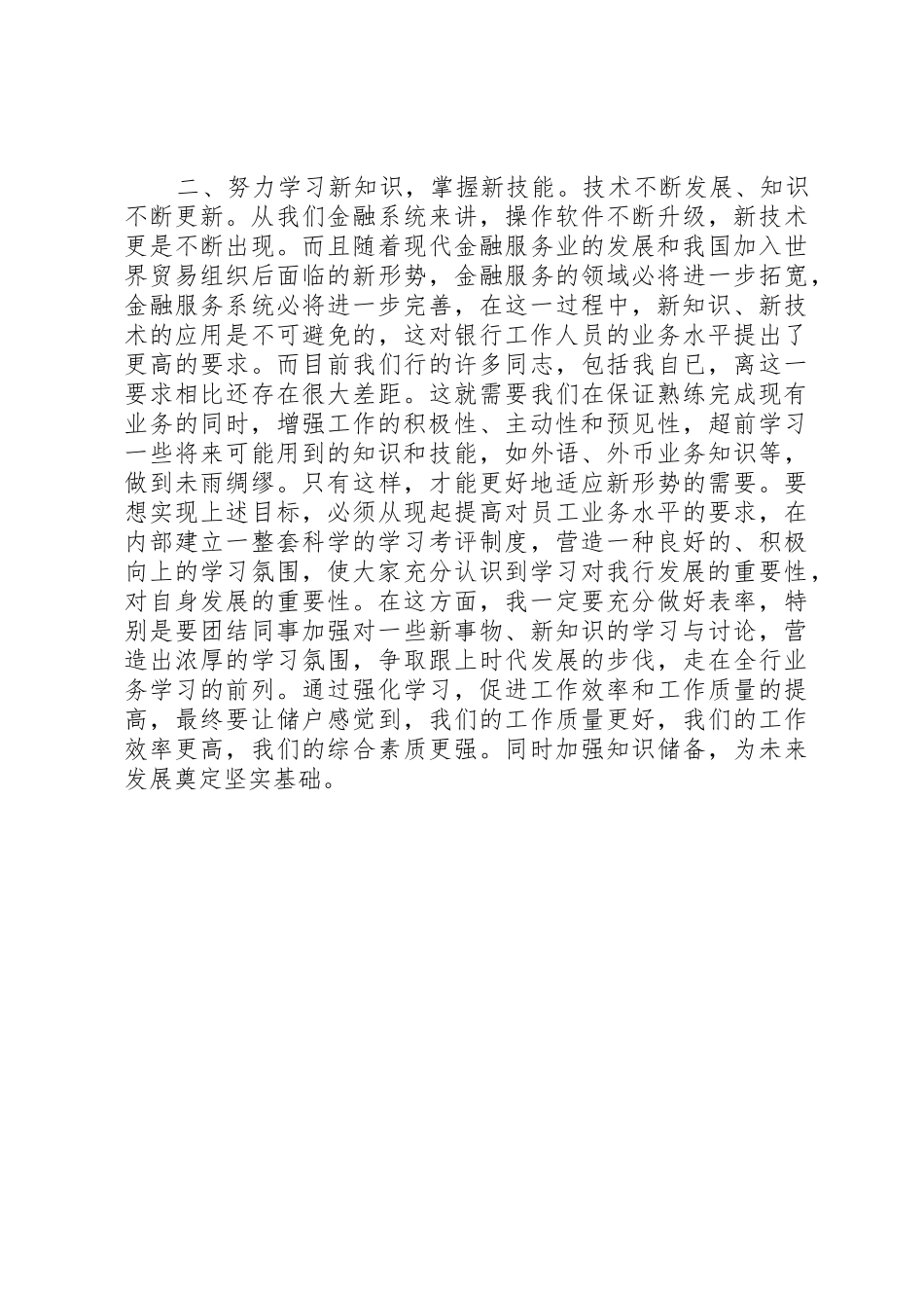 银行内外勤副主任竟聘演讲稿五篇_第3页